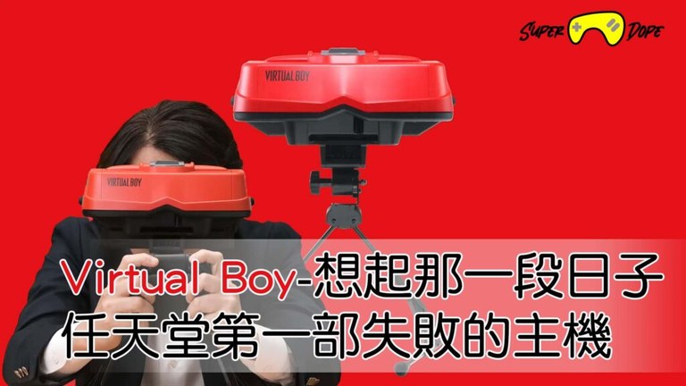 Virtual boy thinking of those days nintendos first failed console: Seeing this thing can’t help but remind me of all kinds of memories in the 1990s.