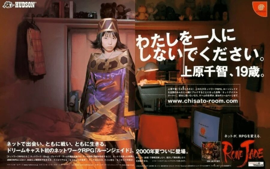 Not only “Phantasy Star Online”, Dreamcast actually had another MMO that year: “Rune Jade” was resurrected and officially relaunched